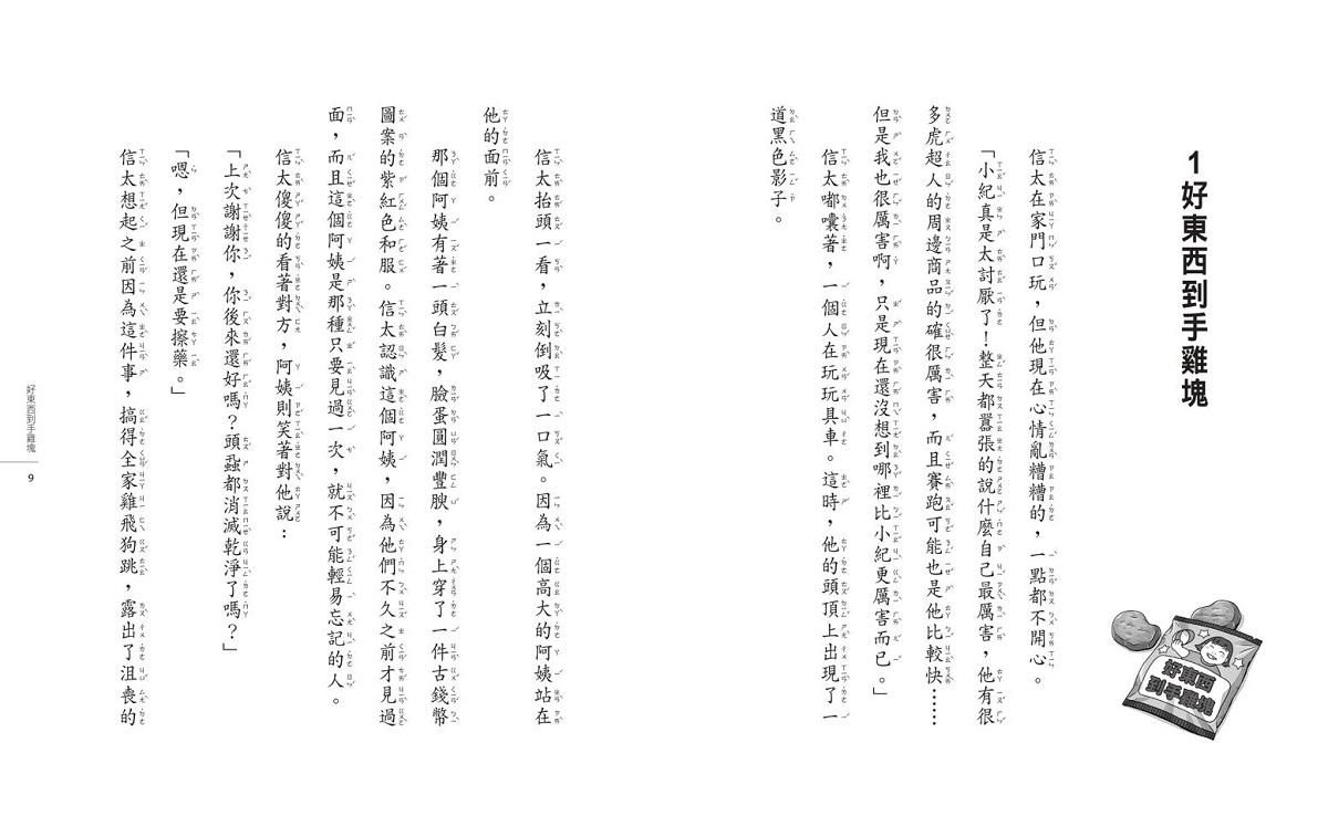 神奇柑仔店 16: 忍者薑片的正面對決
