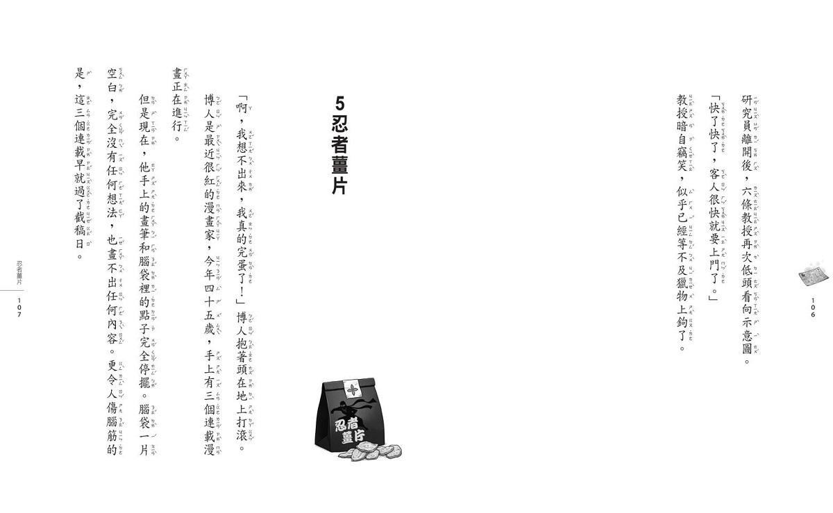 神奇柑仔店 16: 忍者薑片的正面對決