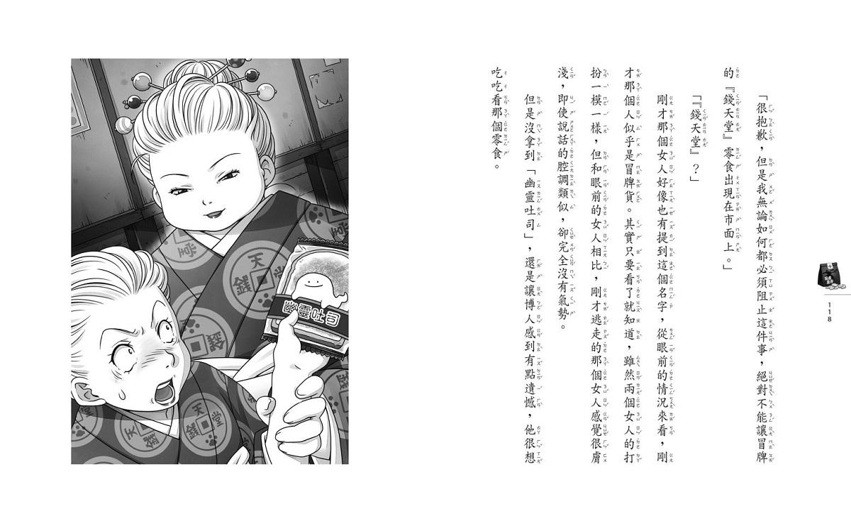 神奇柑仔店 16: 忍者薑片的正面對決