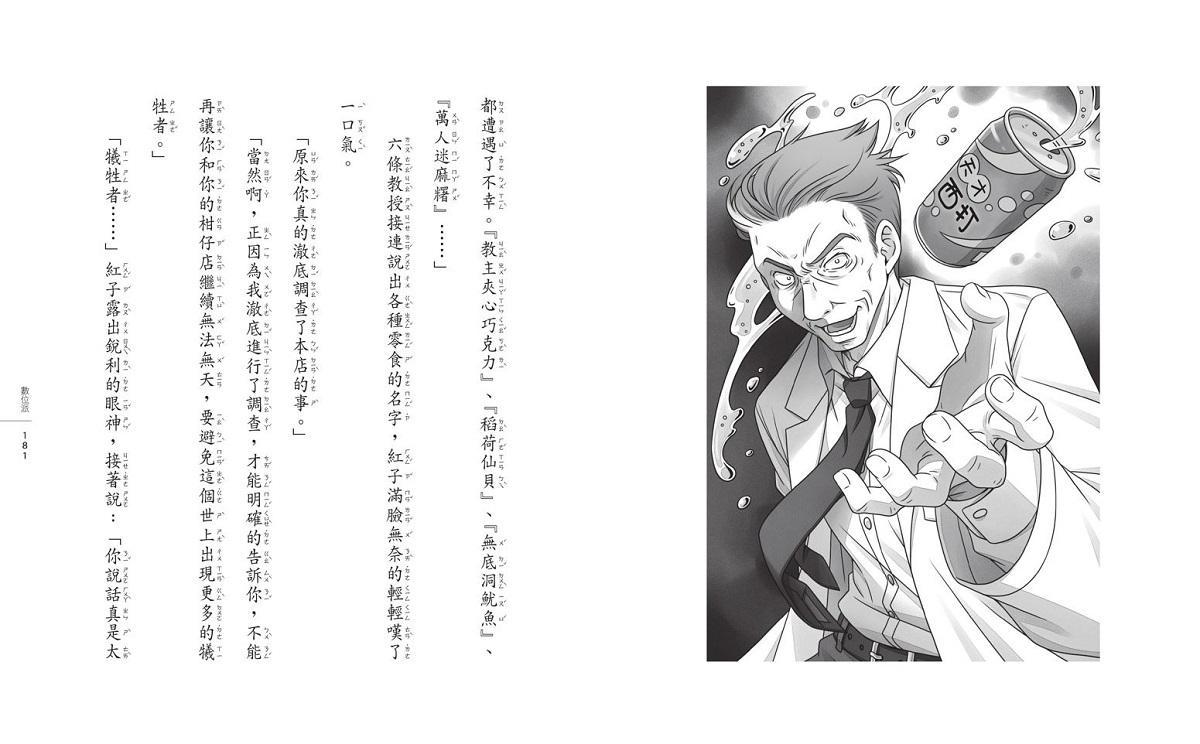 神奇柑仔店 16: 忍者薑片的正面對決