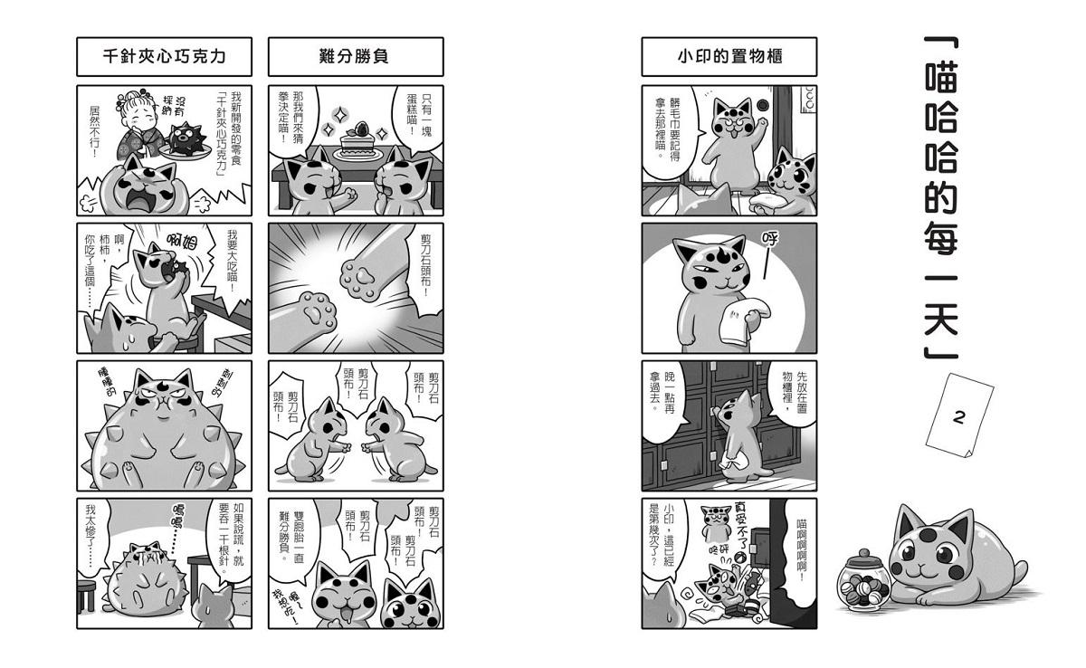 神奇柑仔店 16: 忍者薑片的正面對決