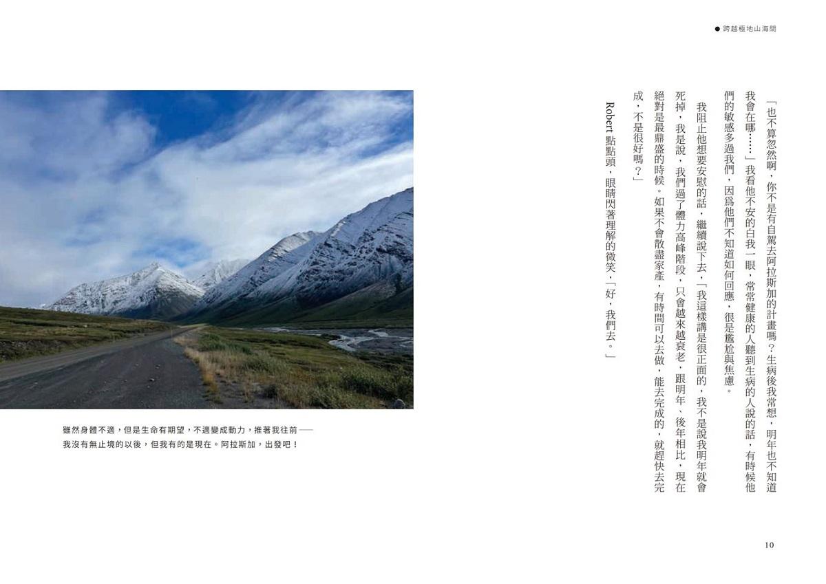 陳郁如的旅行風景 3:跨越極地山海間-阿拉斯加52日自駕行(陳郁如的旅行風景3) (附首刷作者印簽金句扉頁)