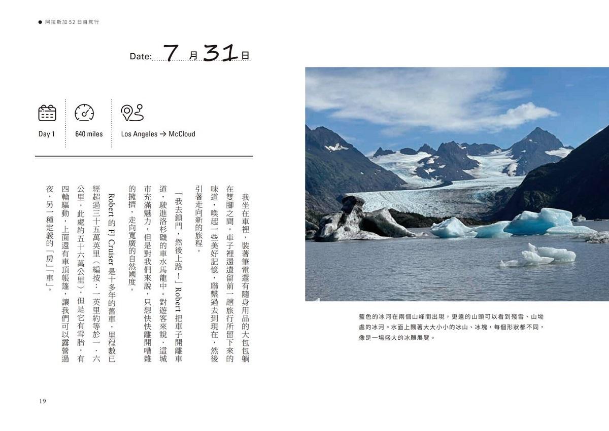 陳郁如的旅行風景 3:跨越極地山海間-阿拉斯加52日自駕行(陳郁如的旅行風景3) (附首刷作者印簽金句扉頁)