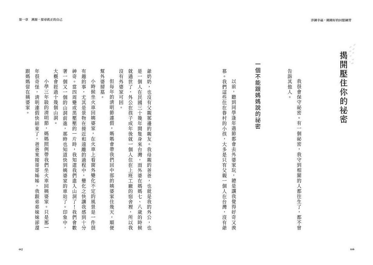 淬鍊幸福,剛剛好的回憶練習【限量贈暖心陪伴藏書卡】