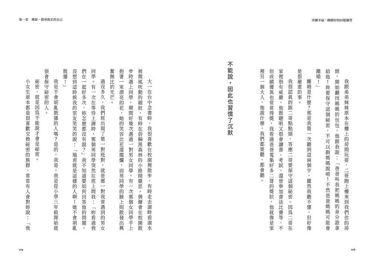 淬鍊幸福,剛剛好的回憶練習【限量贈暖心陪伴藏書卡】