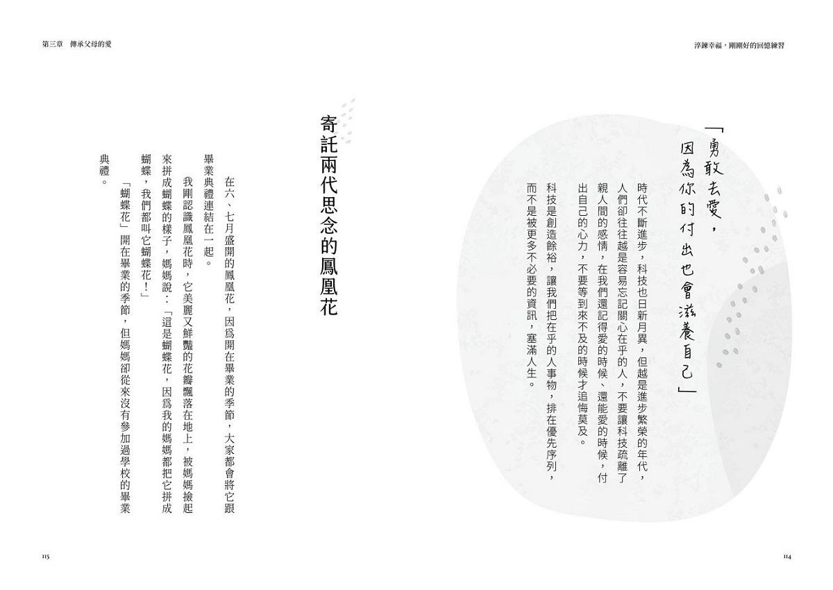 淬鍊幸福,剛剛好的回憶練習【限量贈暖心陪伴藏書卡】