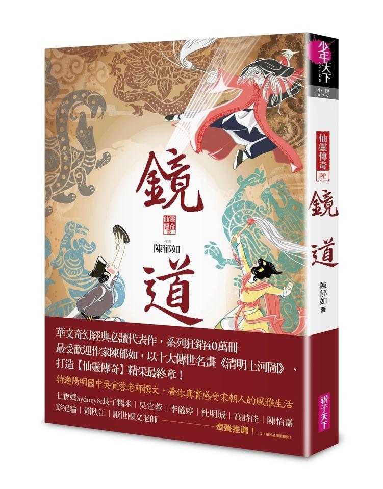 鏡道:仙靈傳奇6(完結篇)