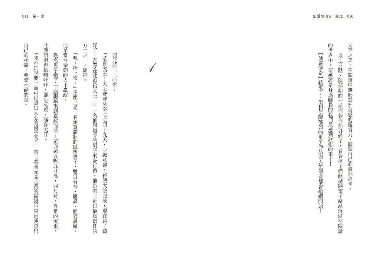 鏡道:仙靈傳奇6(完結篇)