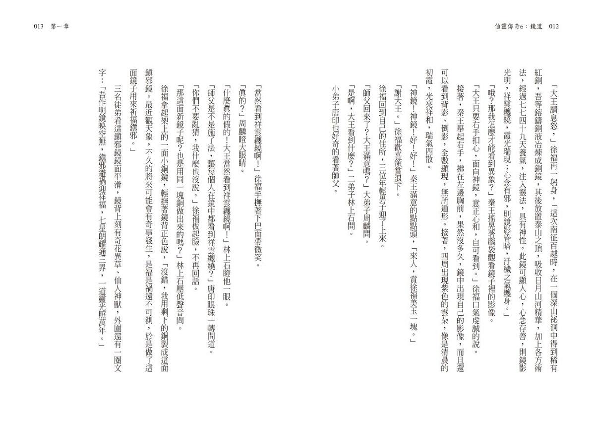 鏡道:仙靈傳奇6(完結篇)