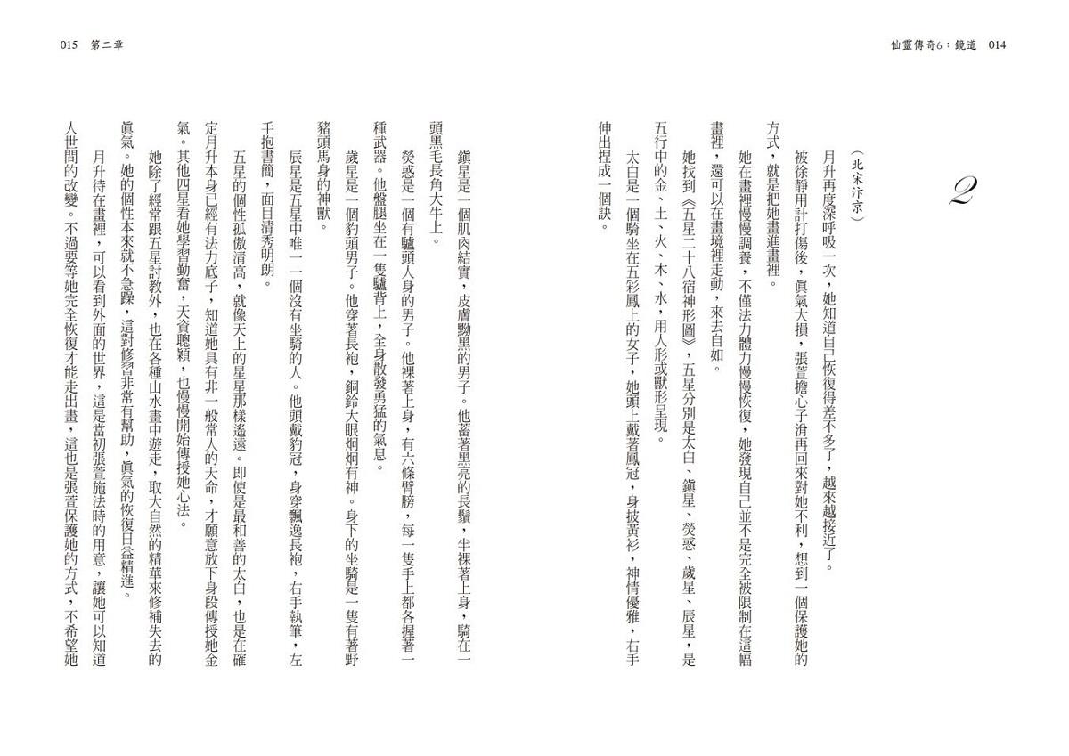 鏡道:仙靈傳奇6(完結篇)