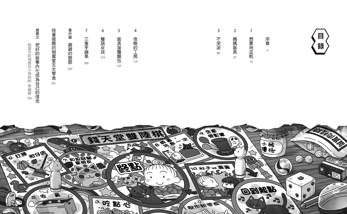 神奇柑仔店8:SOS!救急媽媽面具