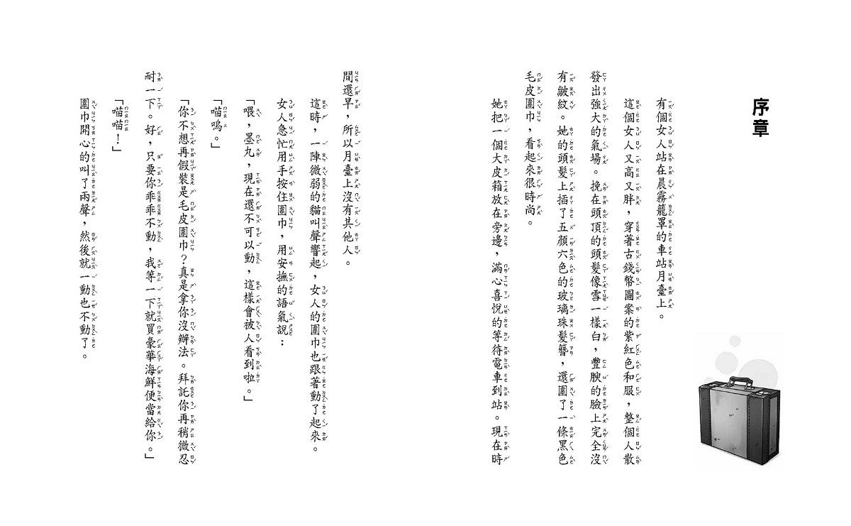 神奇柑仔店9:消除痠痛地藏饅頭