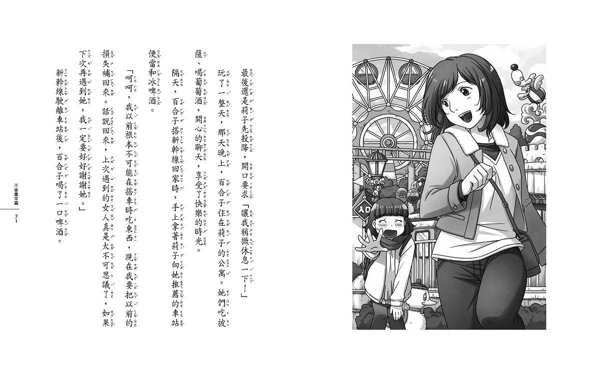 神奇柑仔店9:消除痠痛地藏饅頭