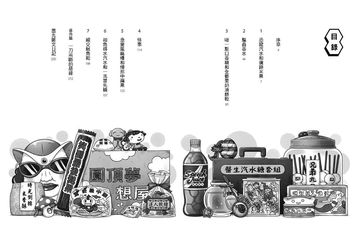 神奇柑仔店11:失控的最強驅蟲香水