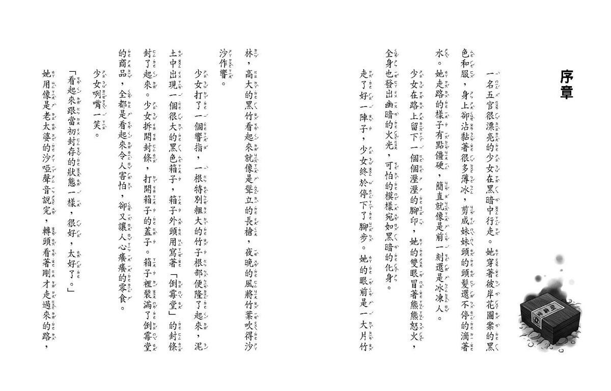 神奇柑仔店11:失控的最強驅蟲香水