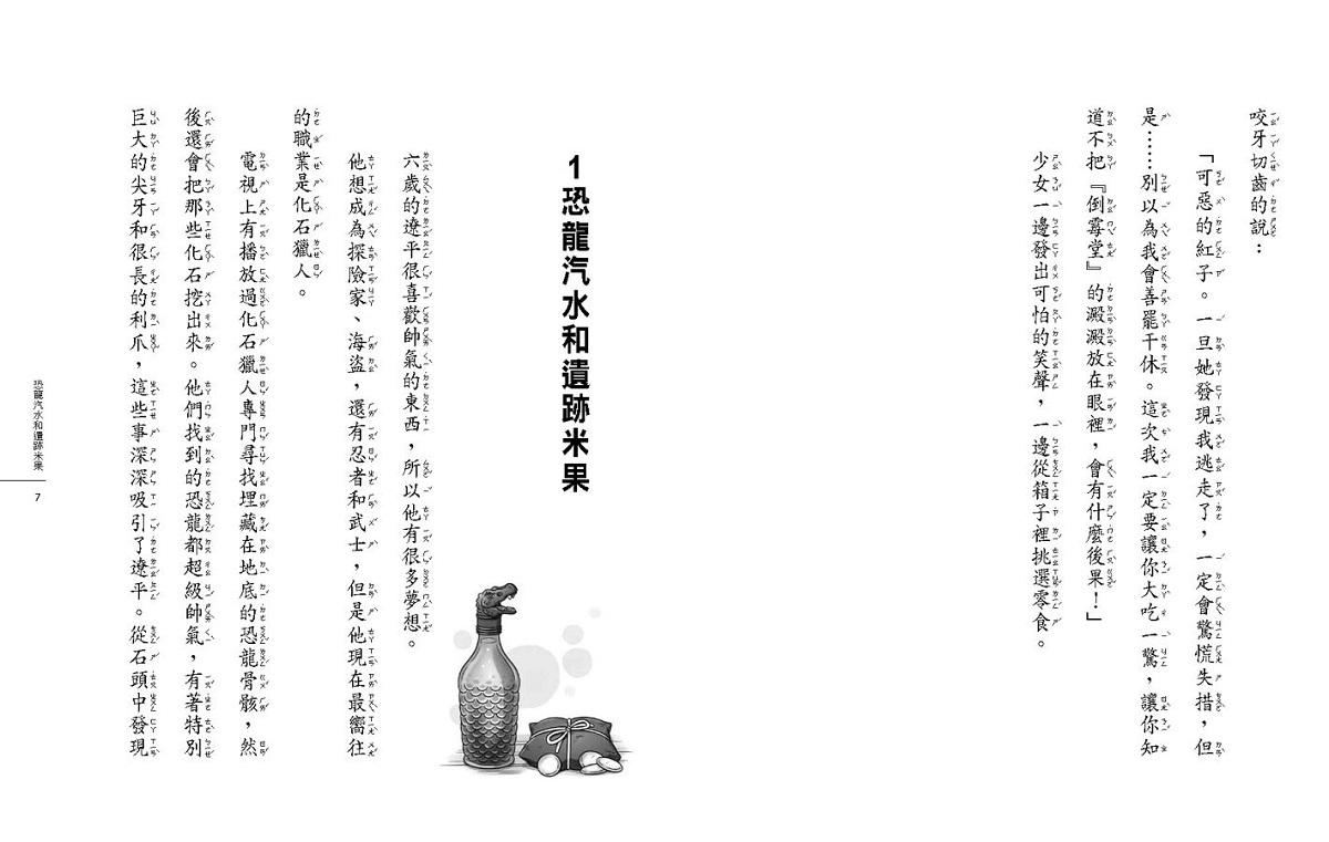 神奇柑仔店11:失控的最強驅蟲香水