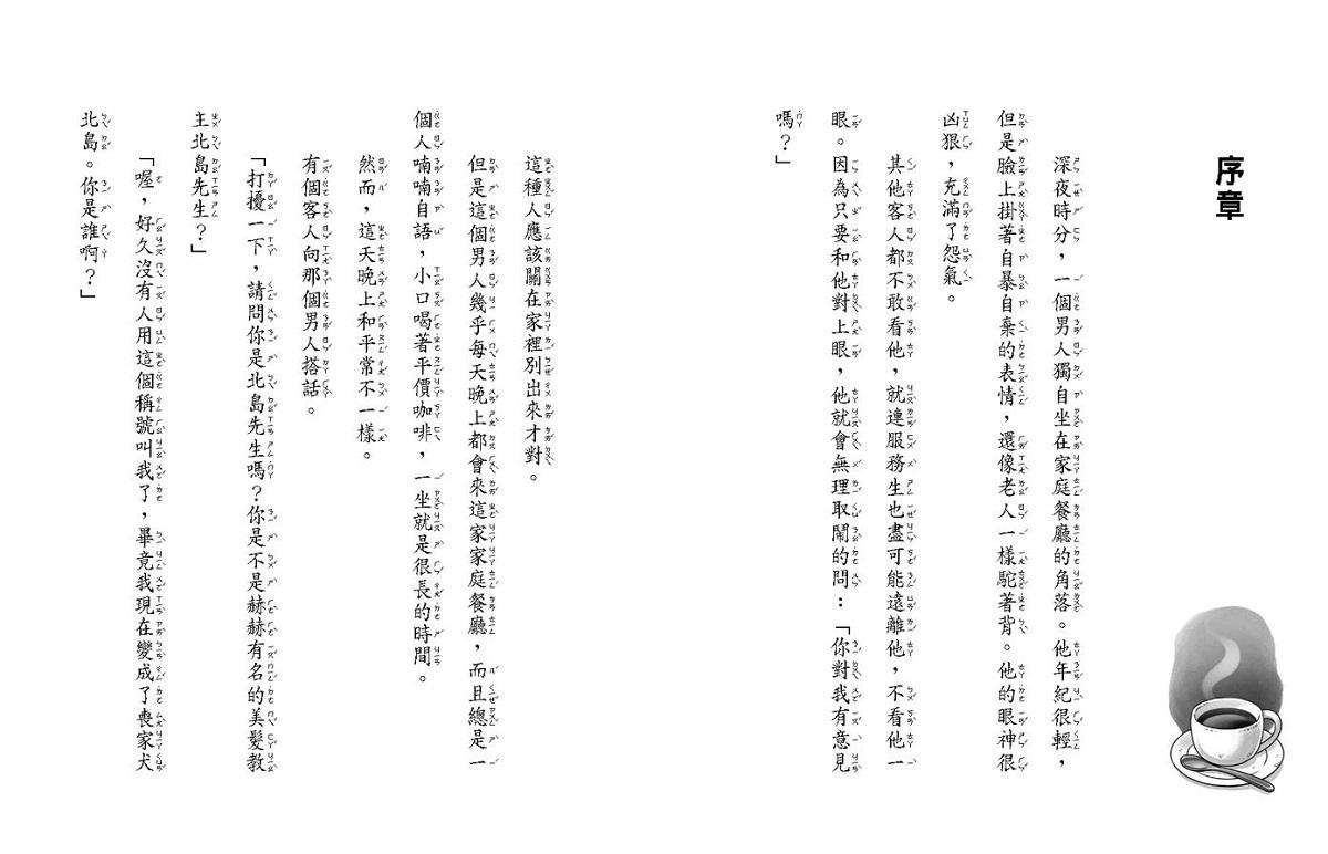 神奇柑仔店12:神祕人與駱駝輕鬆符