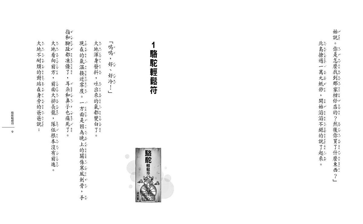 神奇柑仔店12:神祕人與駱駝輕鬆符