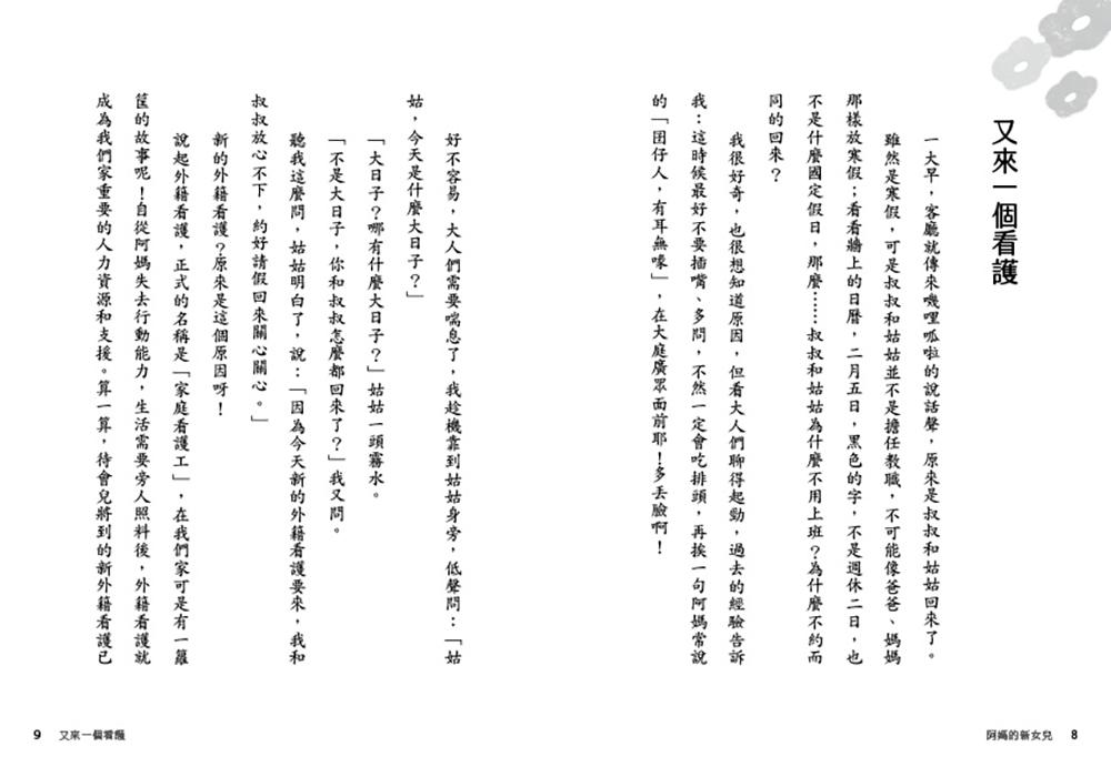 阿媽的新女兒