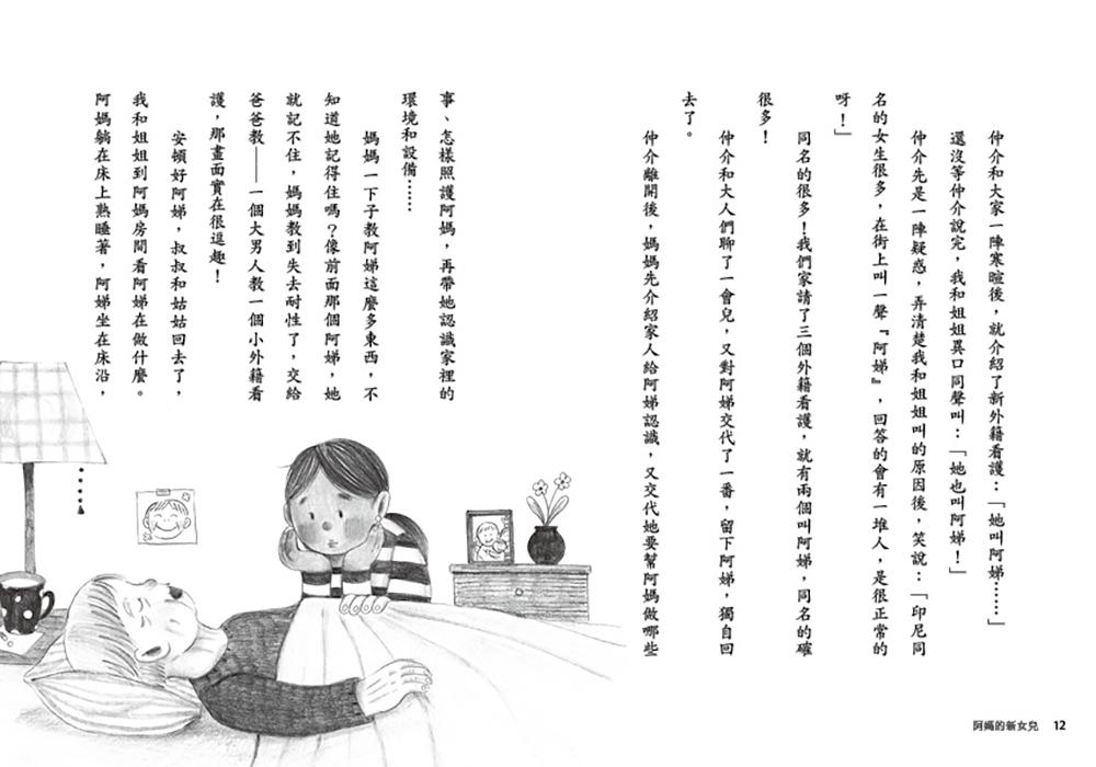 阿媽的新女兒