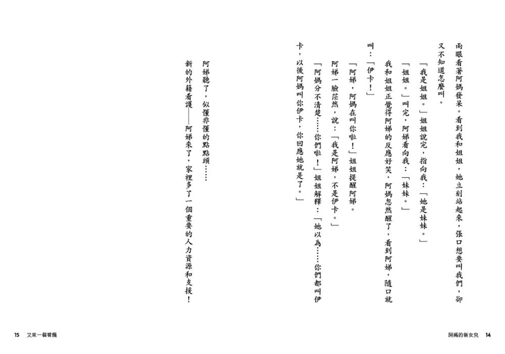 阿媽的新女兒
