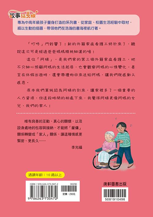 阿媽的新女兒