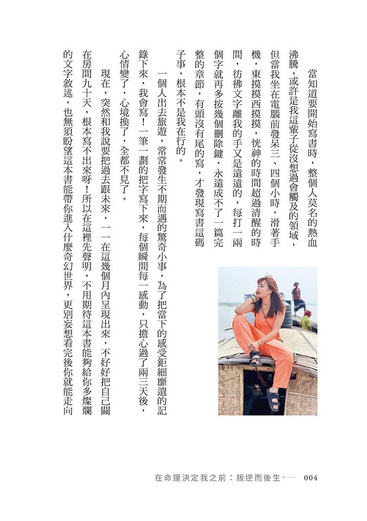 在命運決定我之前:叛逆而後生