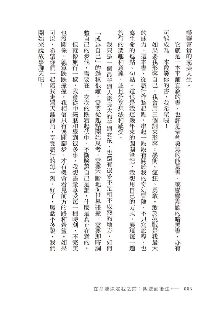 在命運決定我之前:叛逆而後生