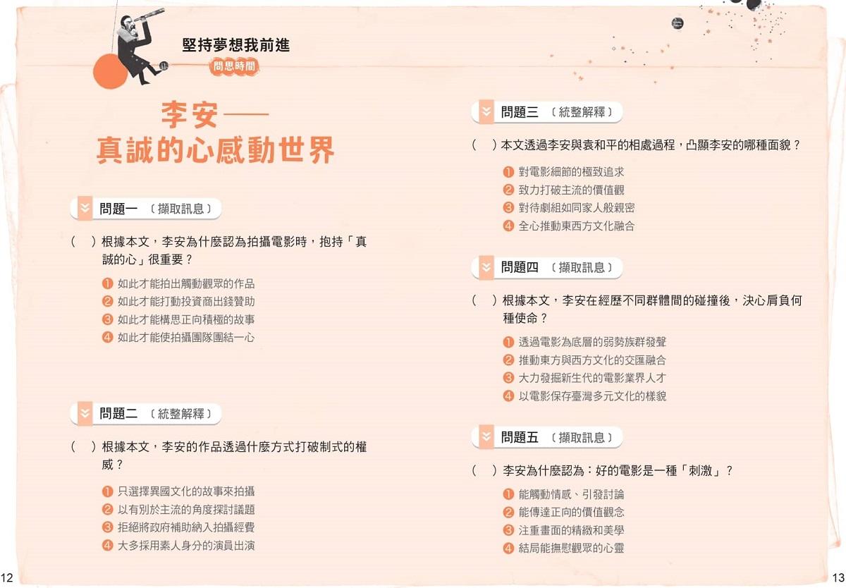 晨讀10分鐘:堅持夢想我前進(附閱讀素養題本)