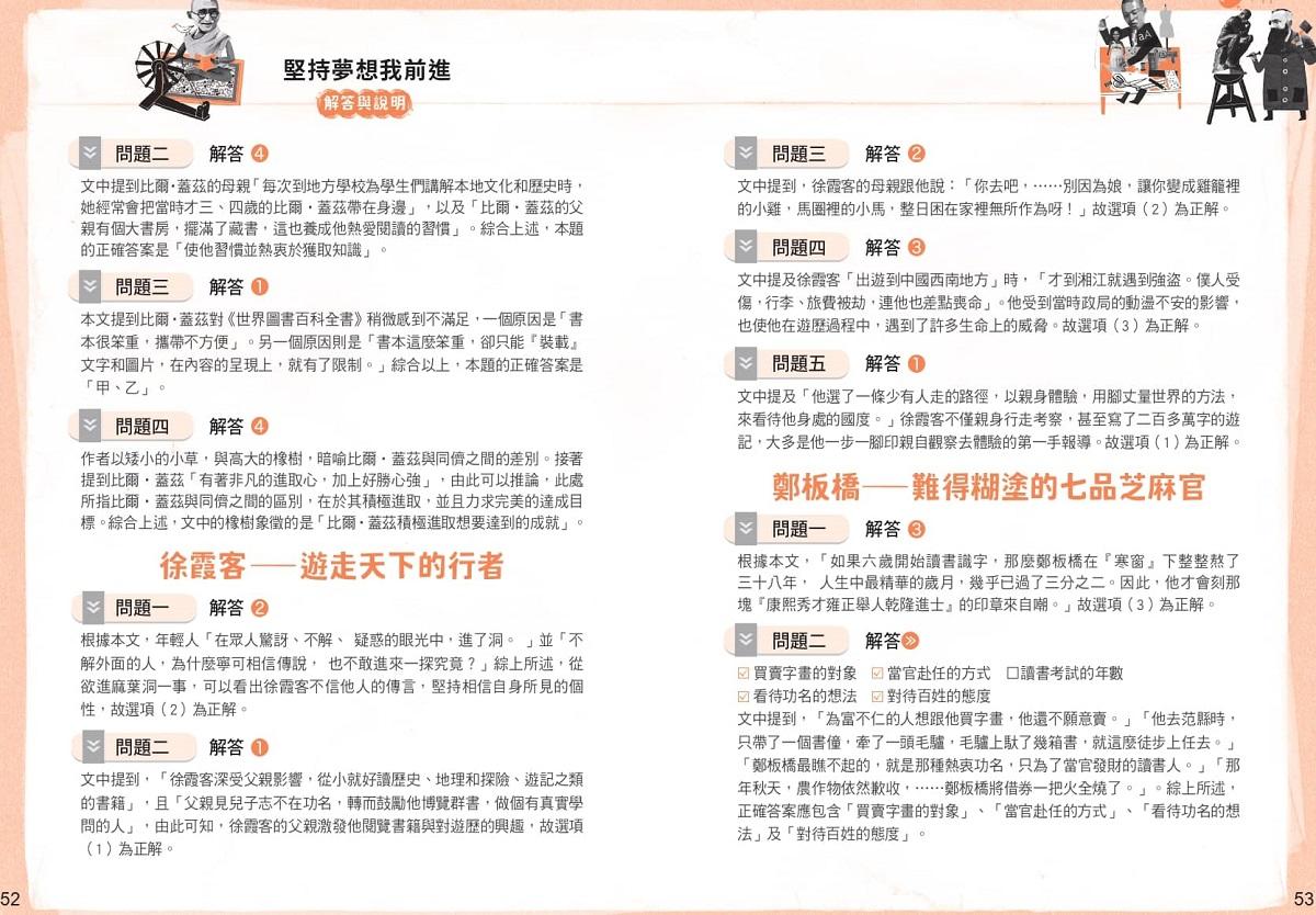 晨讀10分鐘:堅持夢想我前進(附閱讀素養題本)