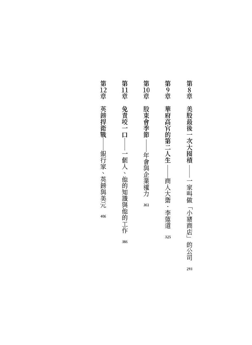 商業冒險:華爾街的12個經典故事,勇於冒險才能登上顛峰(暢銷新修版)