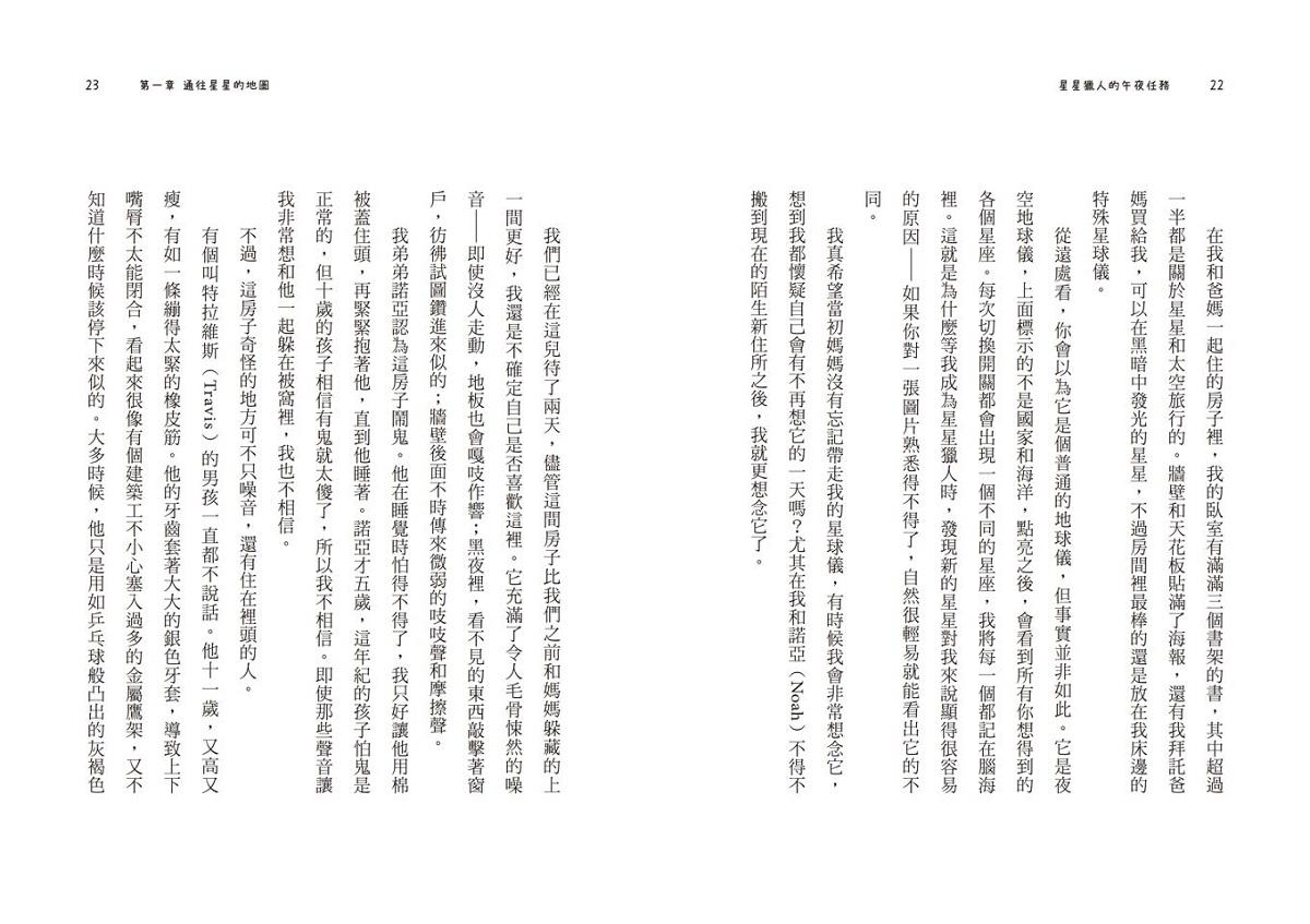 星星獵人的午夜任務(首刷附倫敦景點插畫書衣)