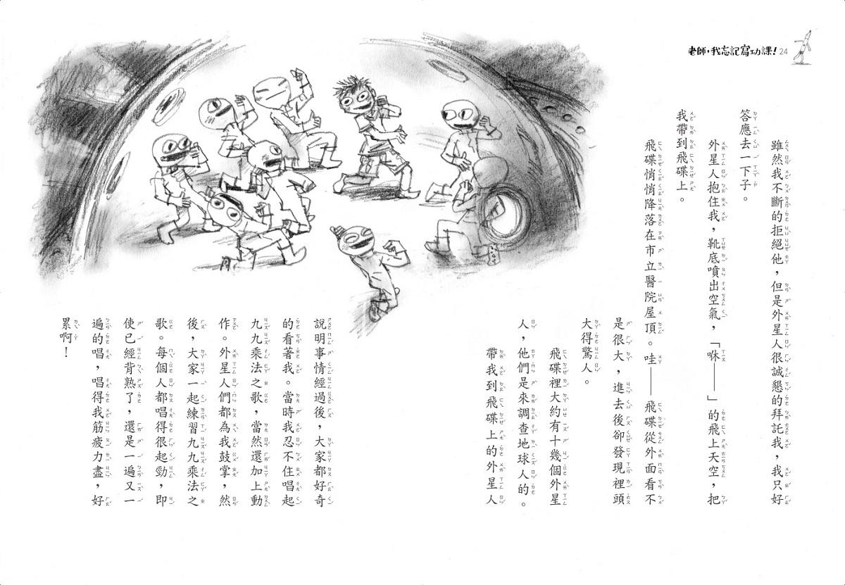 老師,我忘記寫功課!