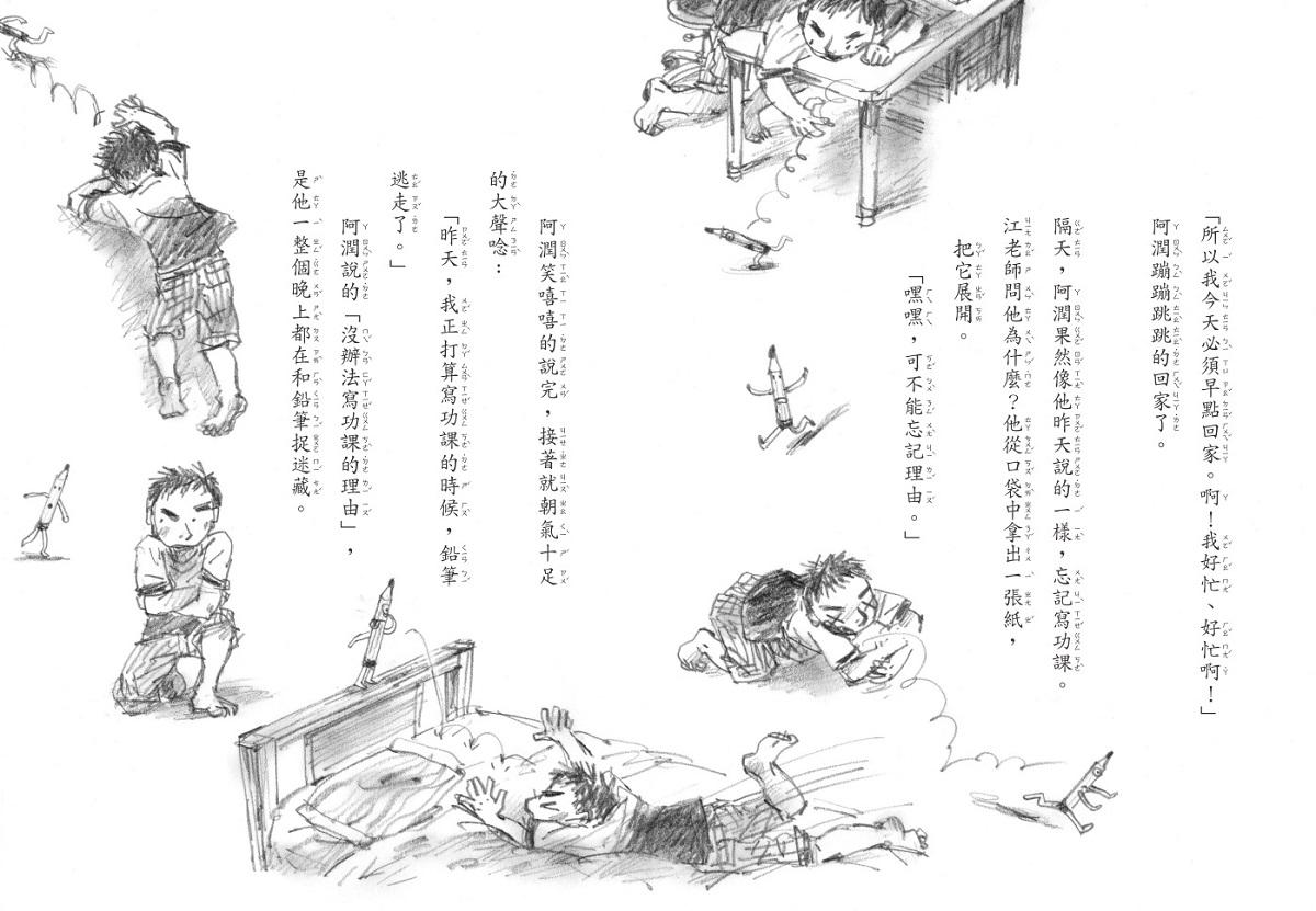 老師,我忘記寫功課!