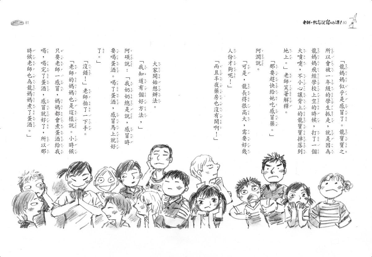 老師,我忘記寫功課!