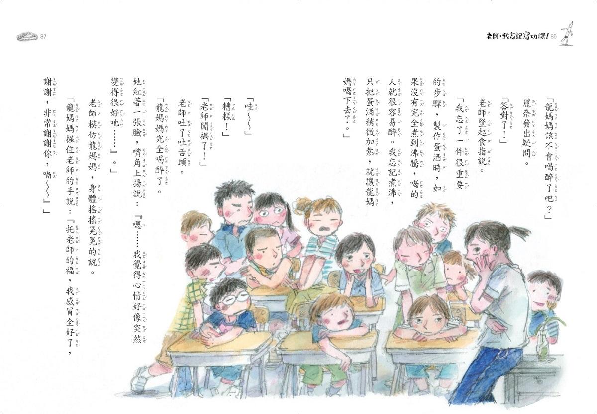 老師,我忘記寫功課!