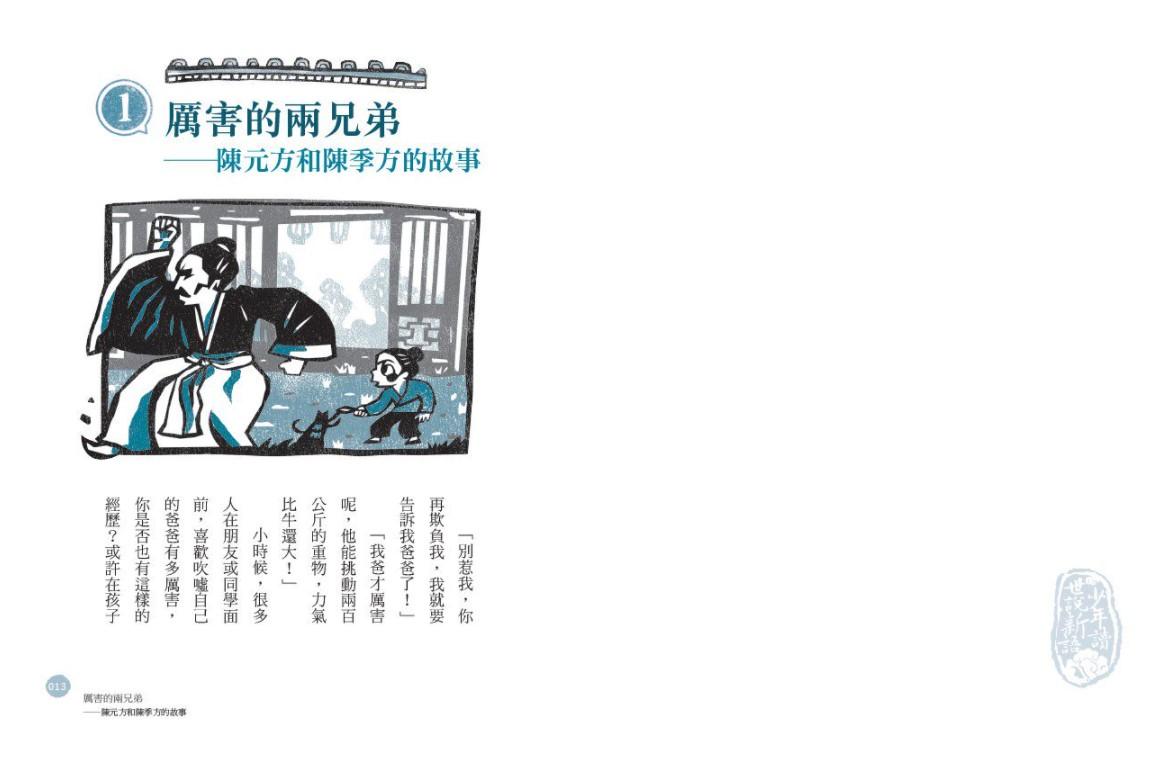 少年讀世說新語(全套3冊)