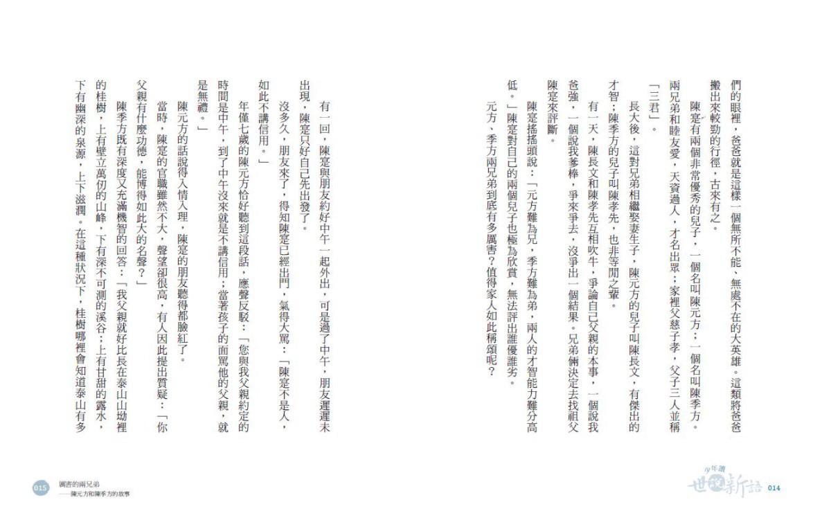 少年讀世說新語(全套3冊)