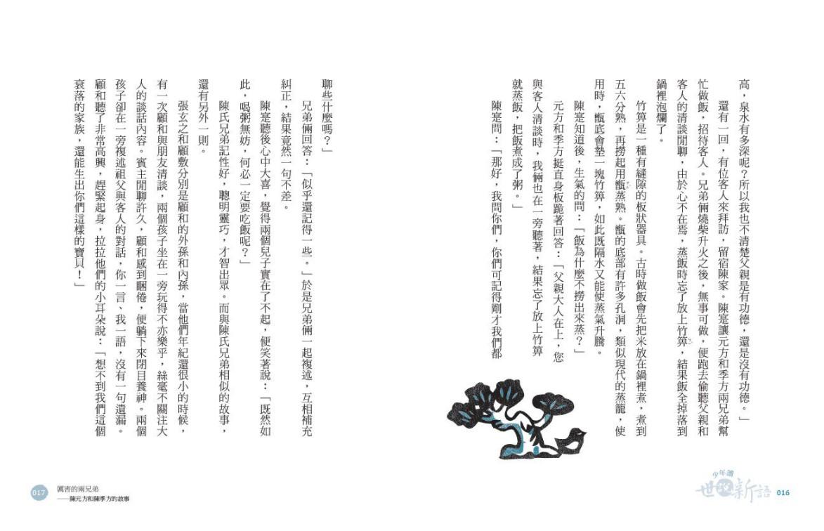 少年讀世說新語(全套3冊)