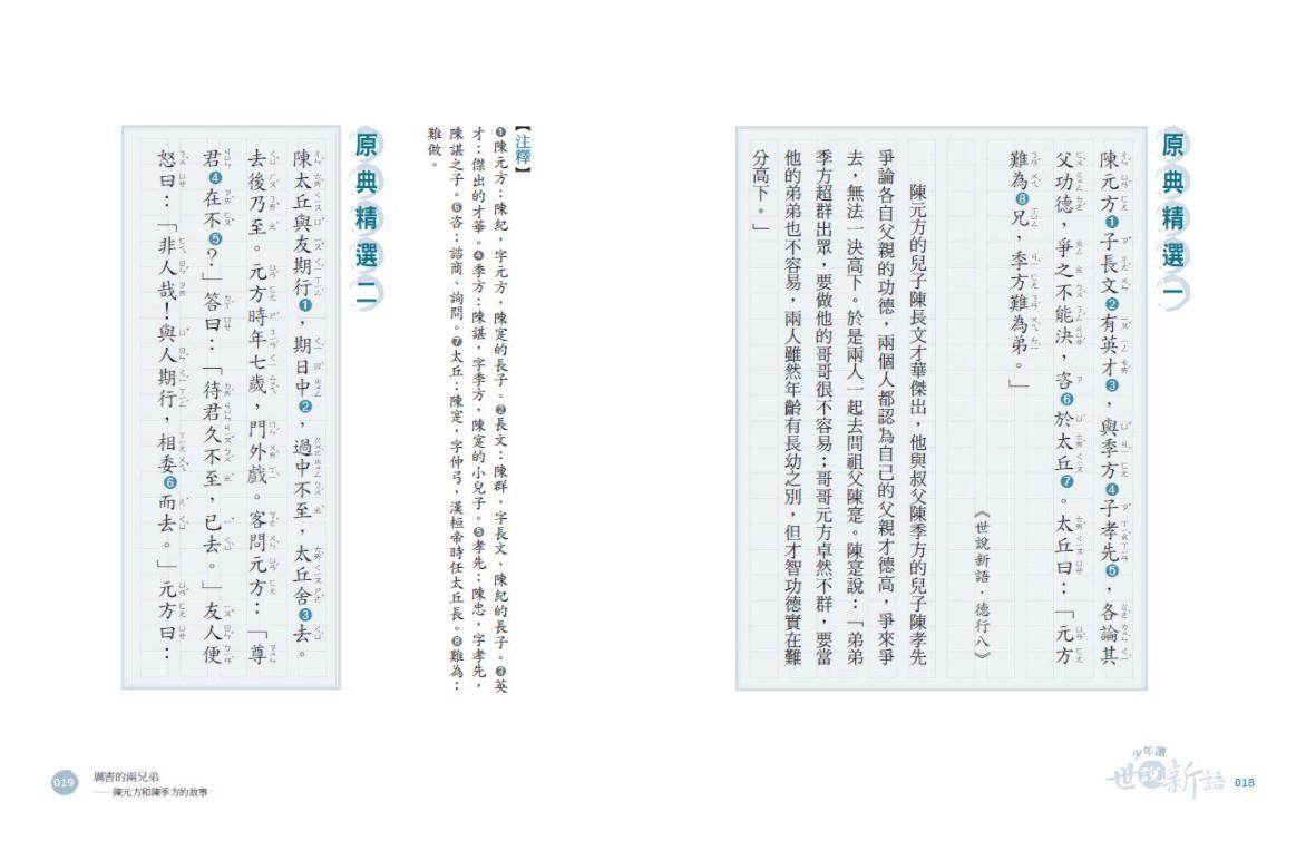 少年讀世說新語(全套3冊)