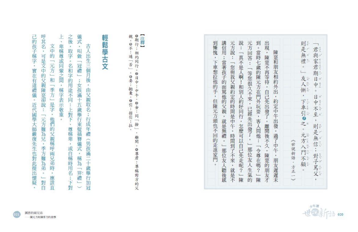 少年讀世說新語(全套3冊)