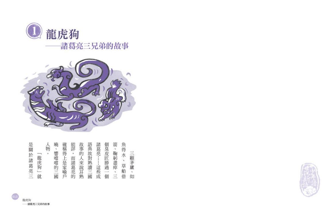 少年讀世說新語(全套3冊)