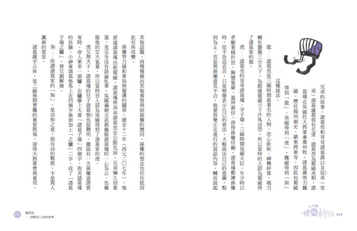 少年讀世說新語(全套3冊)