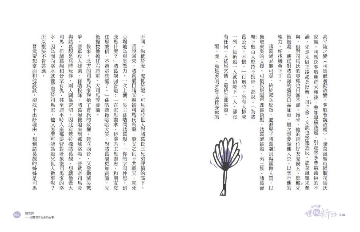 少年讀世說新語(全套3冊)