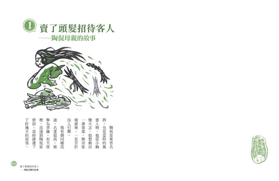 少年讀世說新語(全套3冊)
