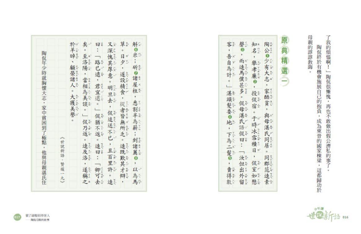 少年讀世說新語(全套3冊)