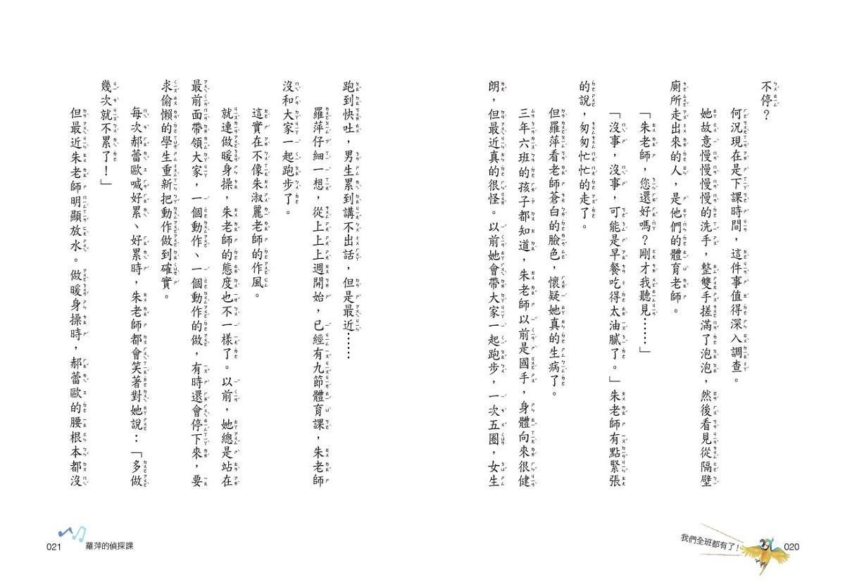 梅子老師這一班2:我們全班都有了!