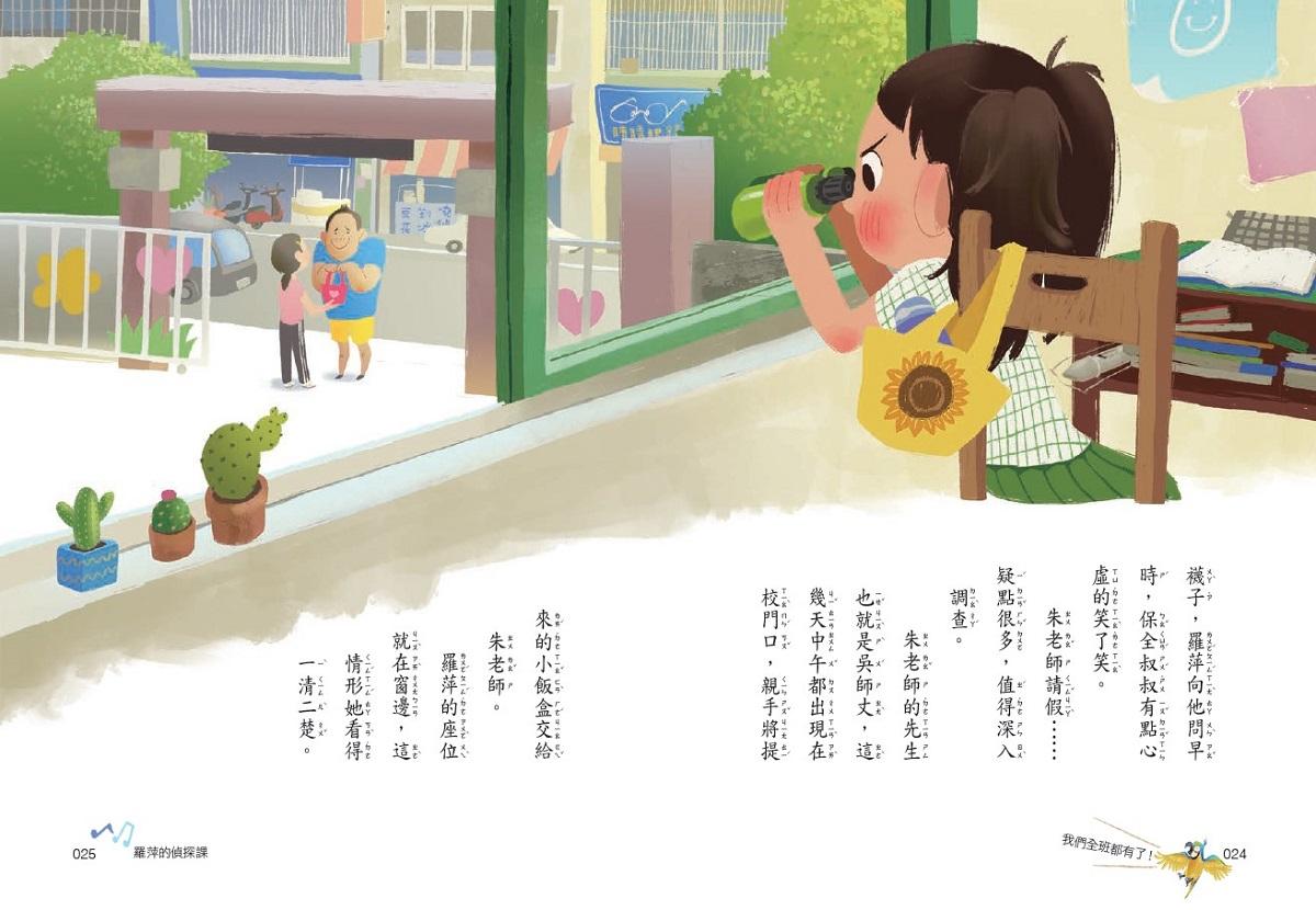 梅子老師這一班2:我們全班都有了!