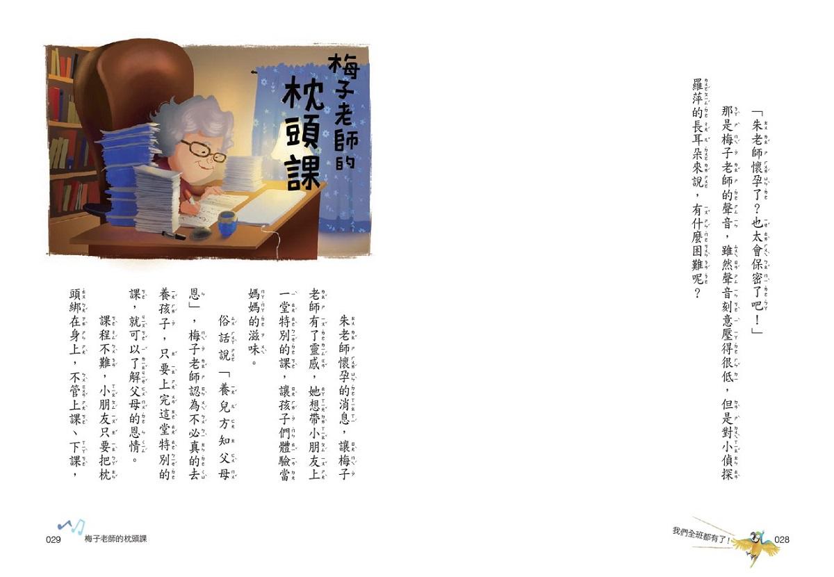 梅子老師這一班2:我們全班都有了!