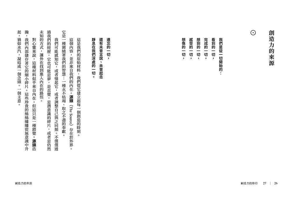 創造力的修行:打開一切可能